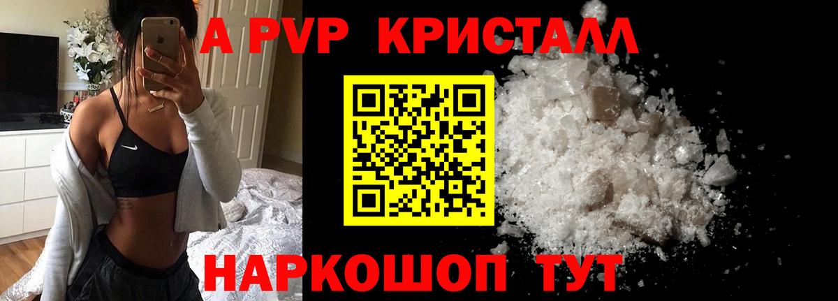 Alpha-PVP Соль Магнитогорск