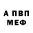 Альфа ПВП VHQ Ven om