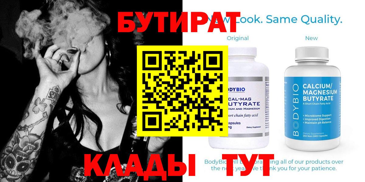 БУТИРАТ GHB Магнитогорск