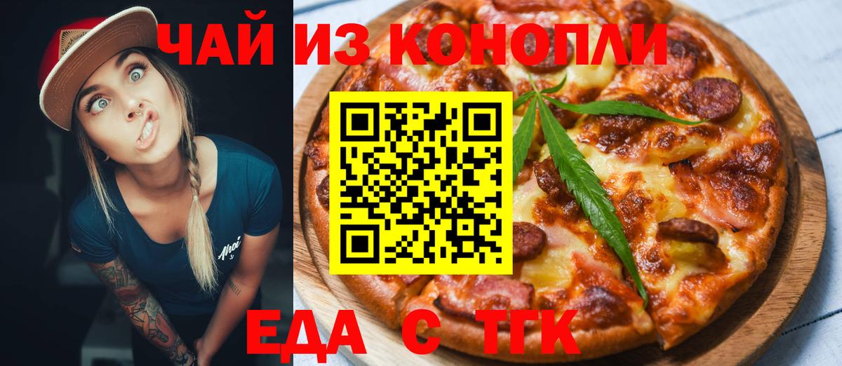 Еда ТГК конопля  Вход с VPN  Магнитогорск 