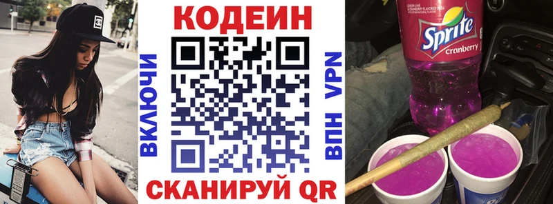 Codein напиток Lean (лин)  купить   Магнитогорск 
