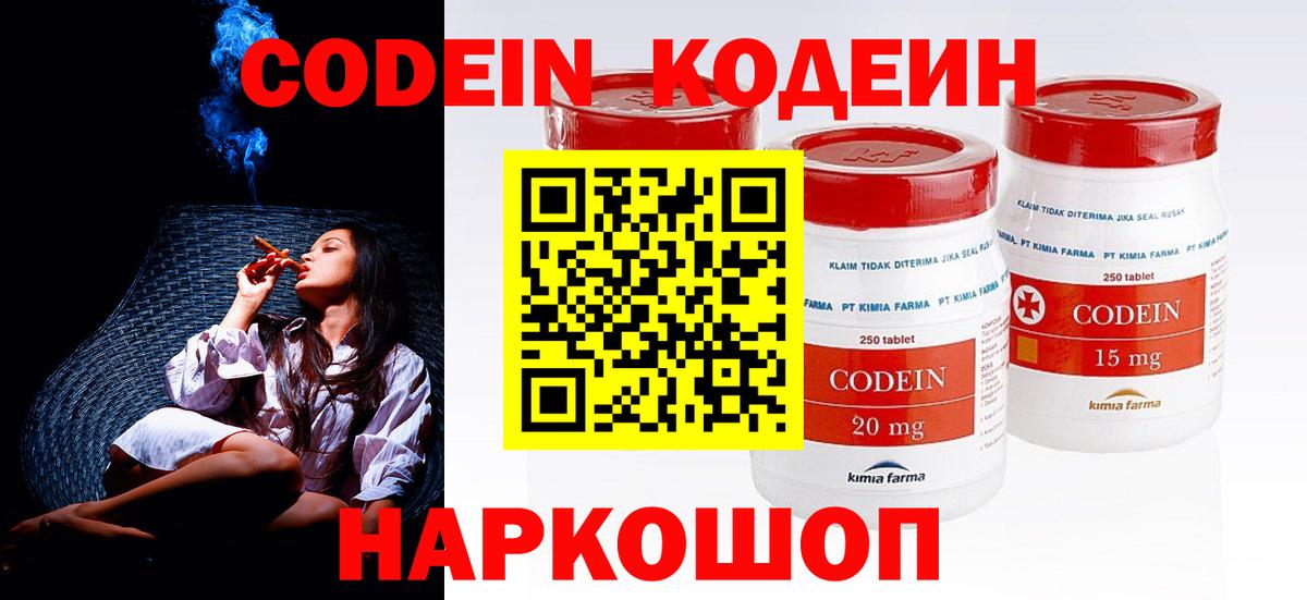 Магнитогорск  Кодеин напиток Lean (лин)  Вход с VPN  Кодеин напиток Lean (лин) 