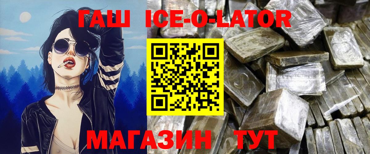 ГАШИШ Изолятор Магнитогорск