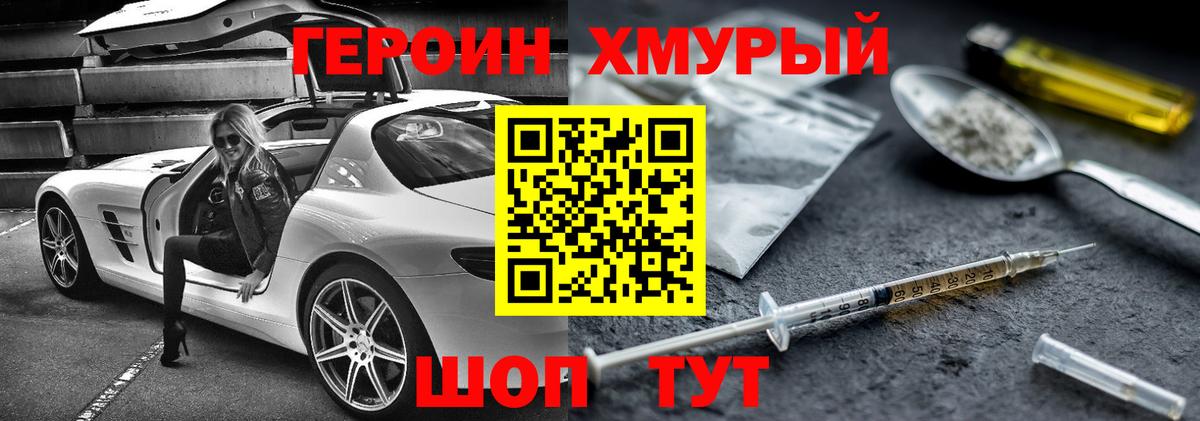 ГЕРОИН Heroin Магнитогорск