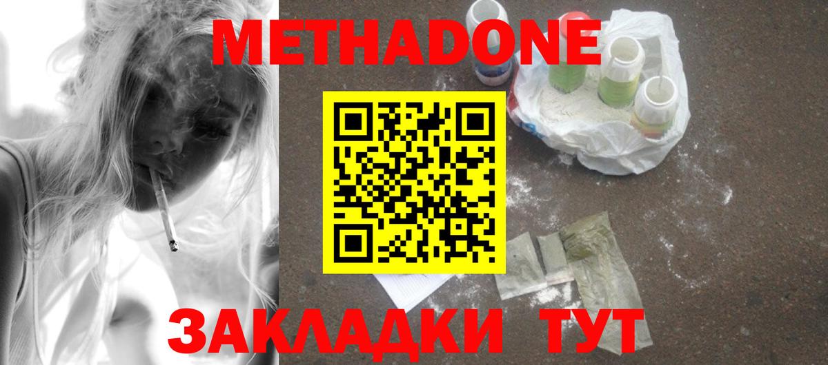 МЕТАДОН methadone Магнитогорск