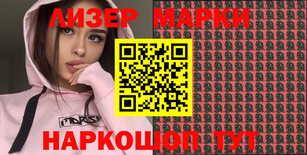 Наркотические марки  Марки NBOMe 1500мкг  Вход с VPN  Магнитогорск 